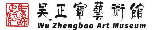 吴正宝艺术馆