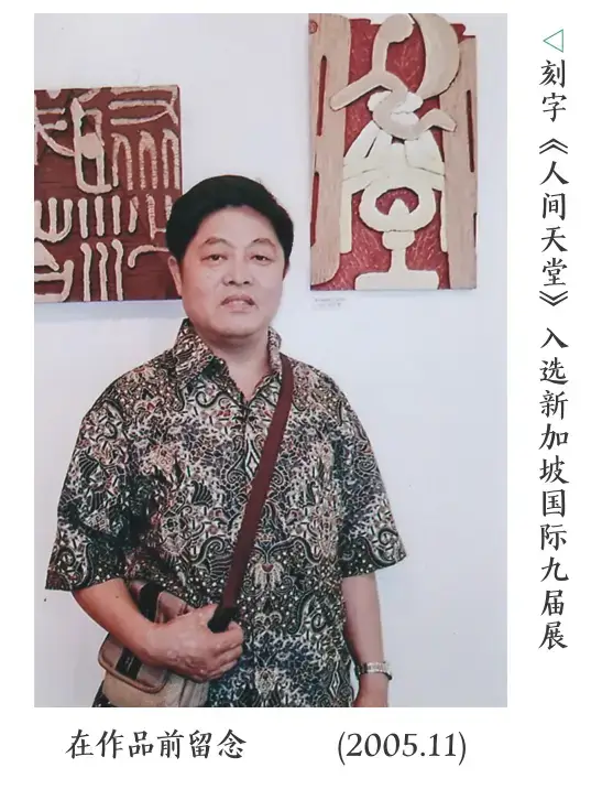 第九届国际刻字艺术展3 (2).webp