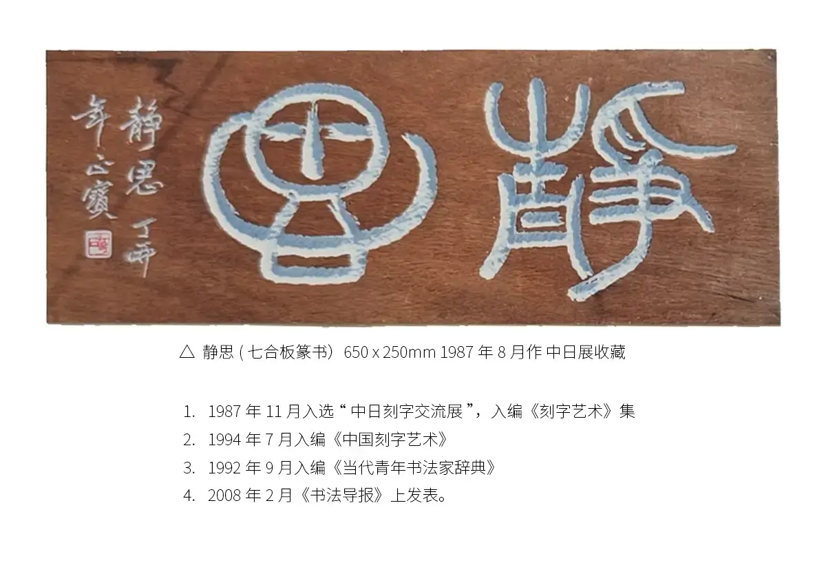 日中刻字交流展2.webp