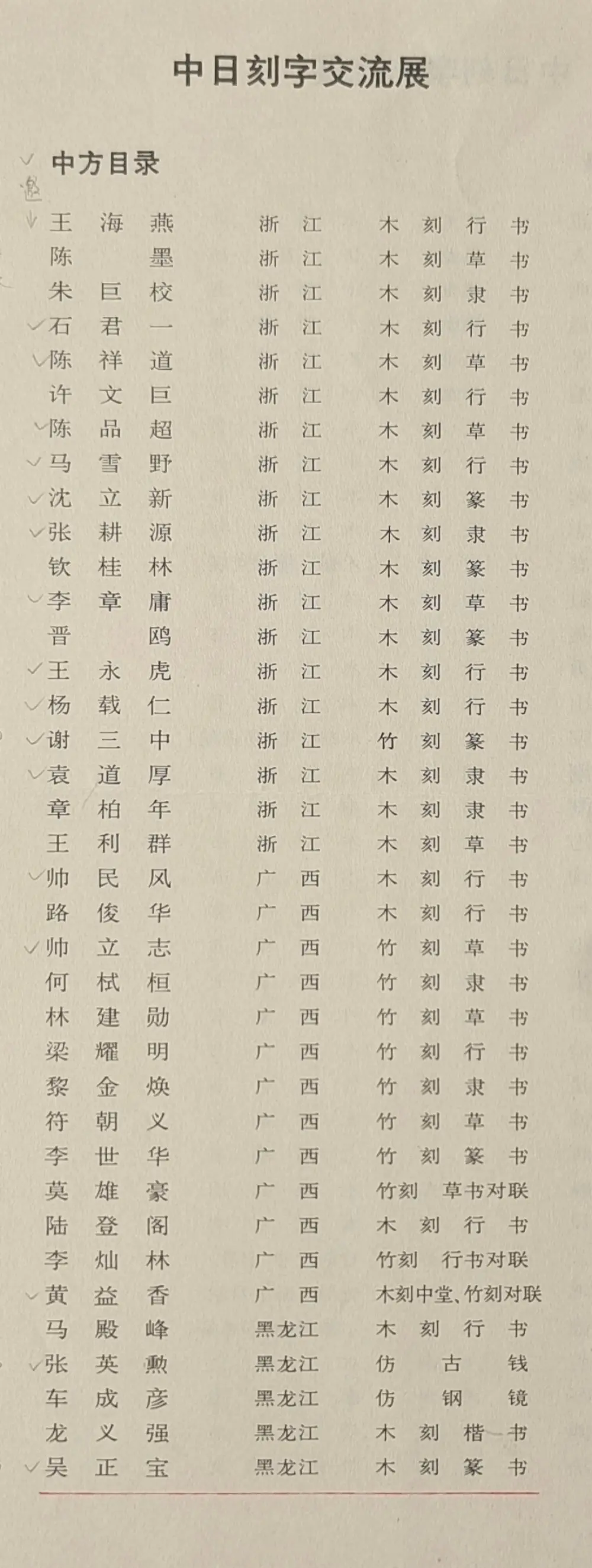 日中刻字交流展3.webp