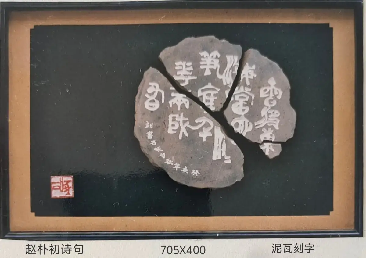 全国刻字邀请展 (2).webp