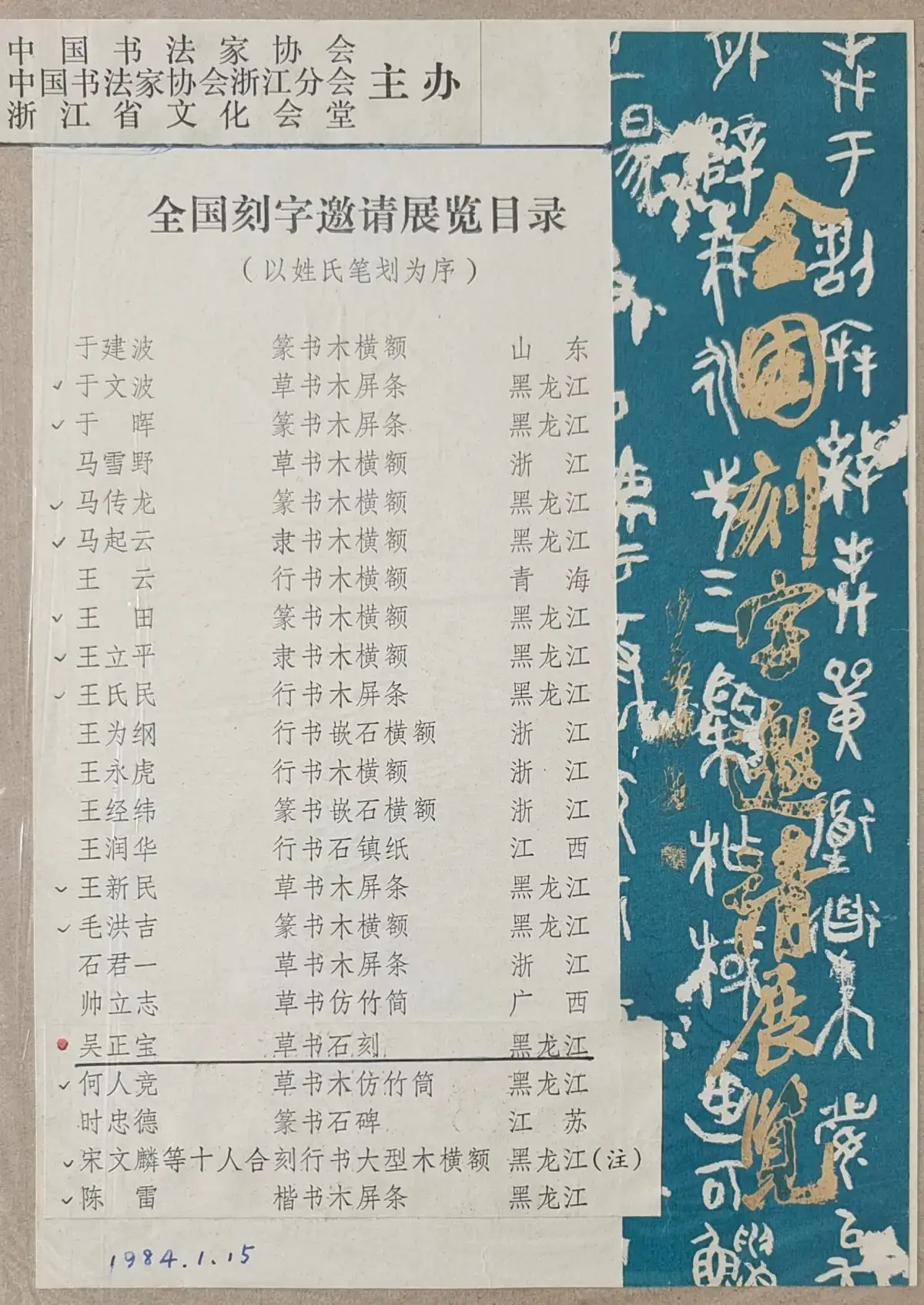全国刻字邀请展 (3).webp