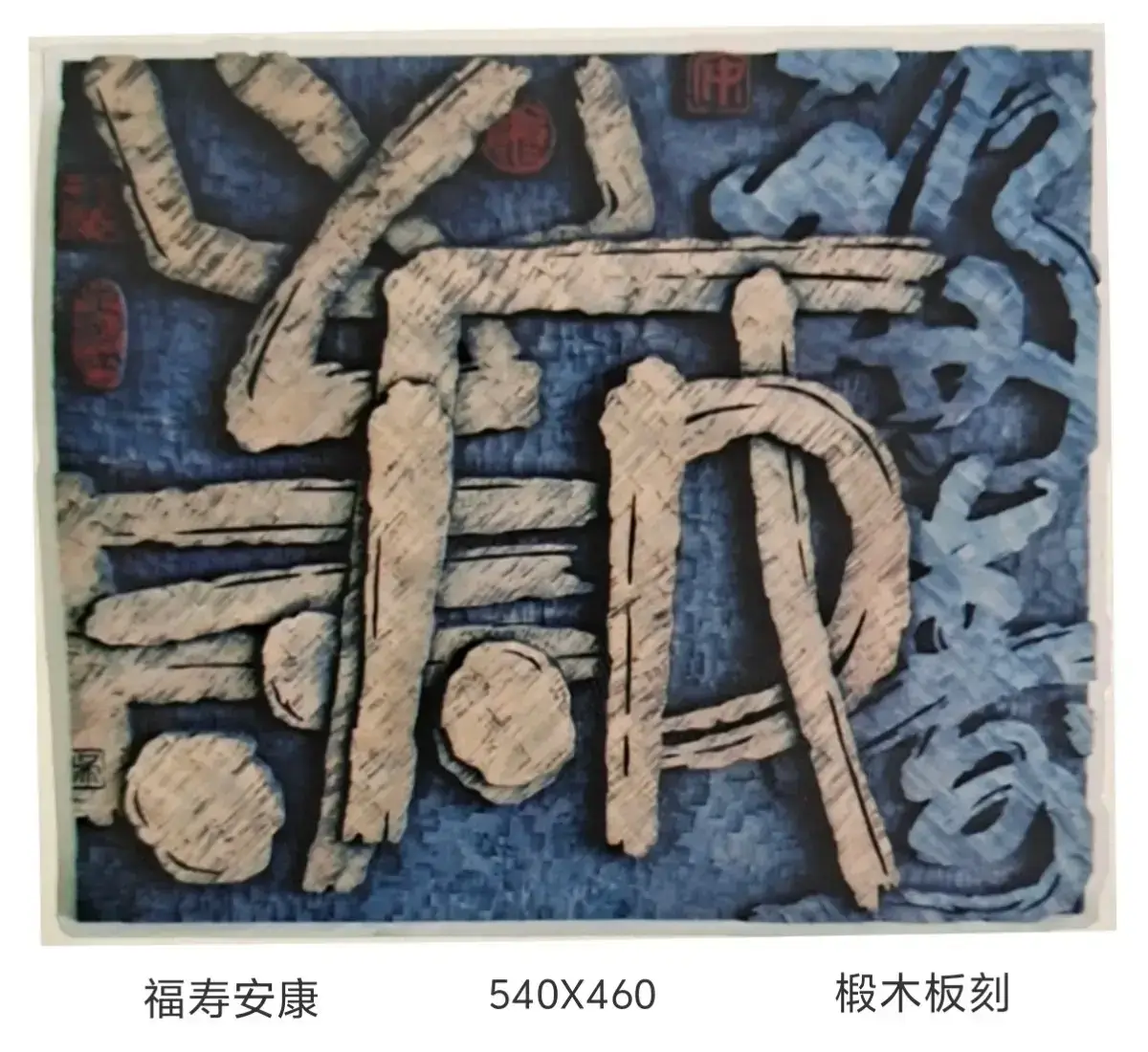 全国第七届刻字艺术展 (2).webp
