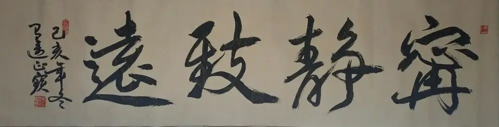吴正宝书法作品选B (16).webp