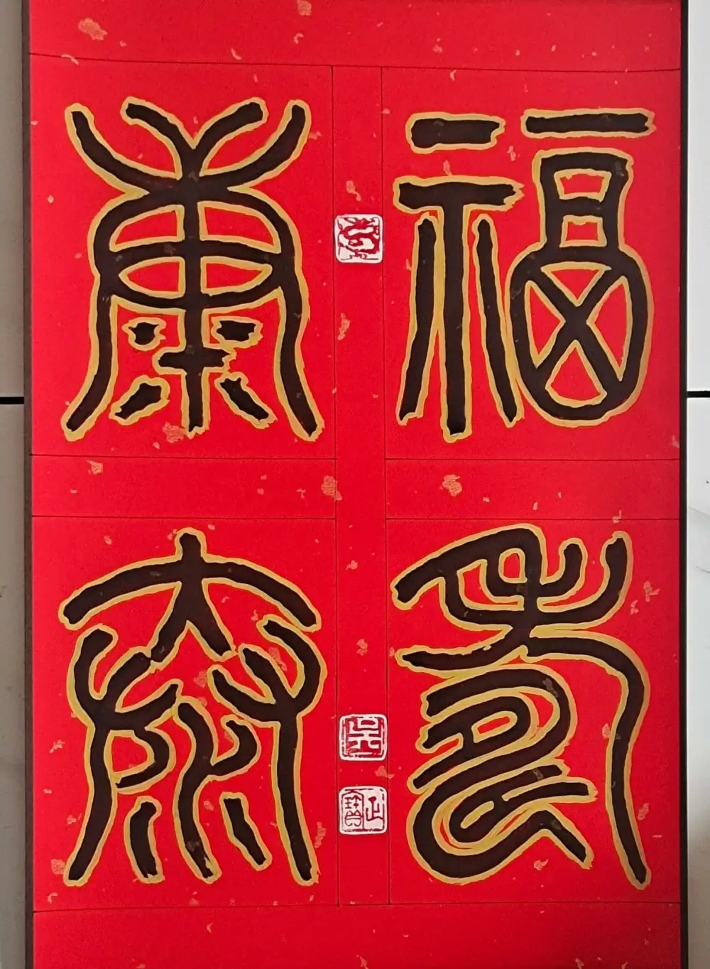 吴正宝书法作品选B (8).webp