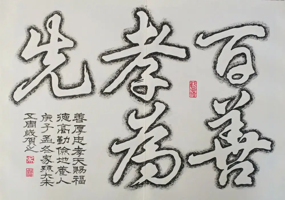 吴正宝书法作品选B (4).webp