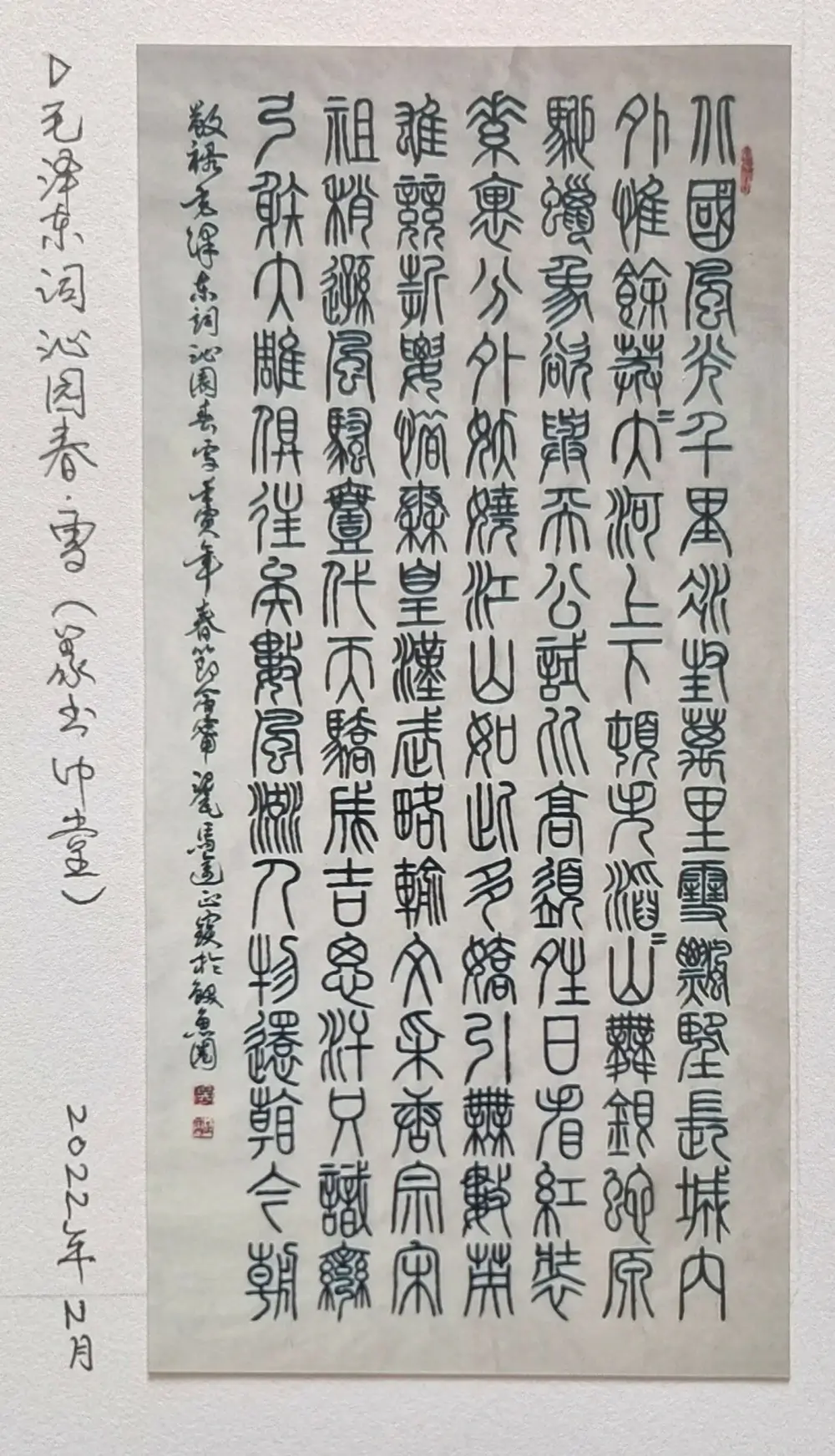 吴正宝书法作品选A (27).webp