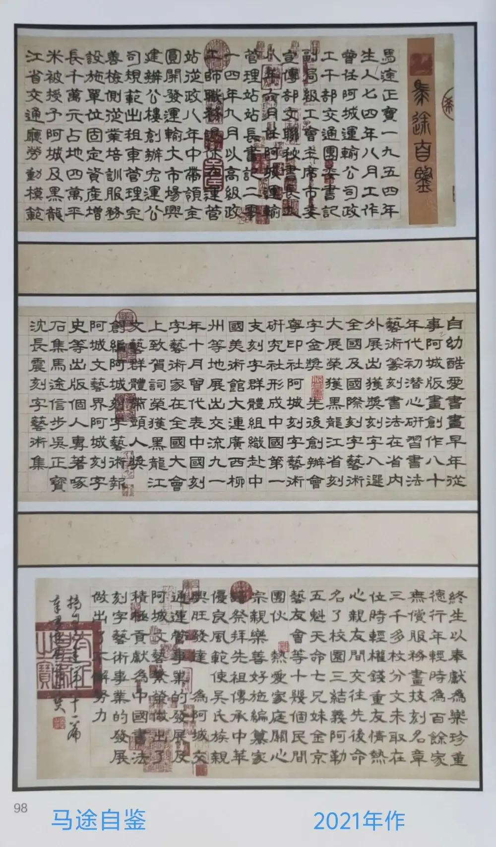吴正宝书法作品选A (25).webp