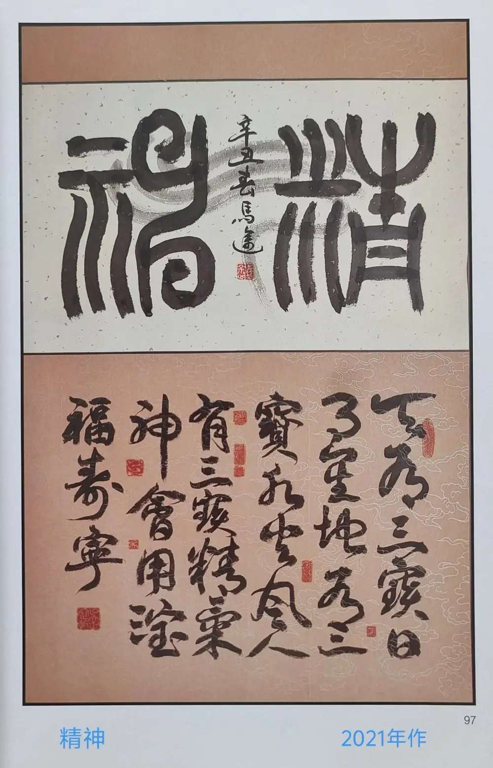 吴正宝书法作品选A (22).webp