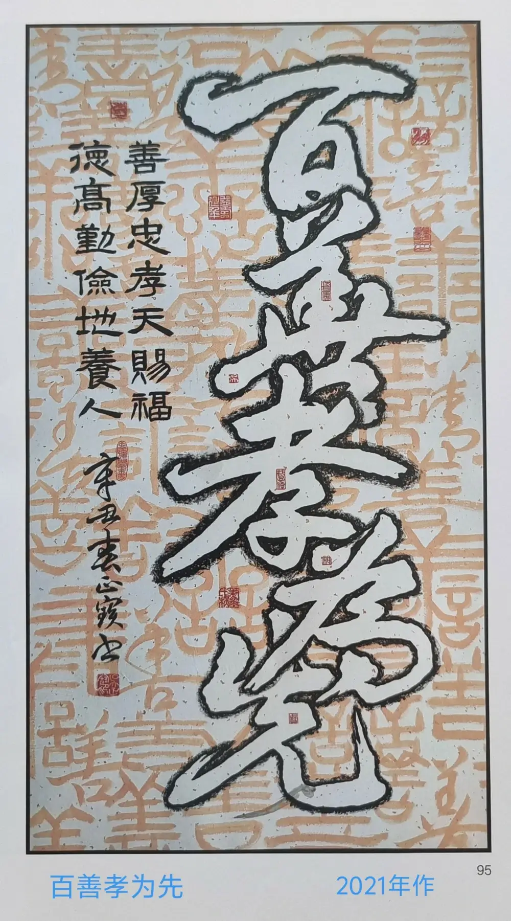 吴正宝书法作品选A (21).webp