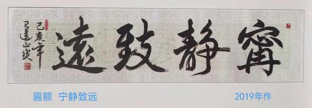 吴正宝书法作品选A (17).webp