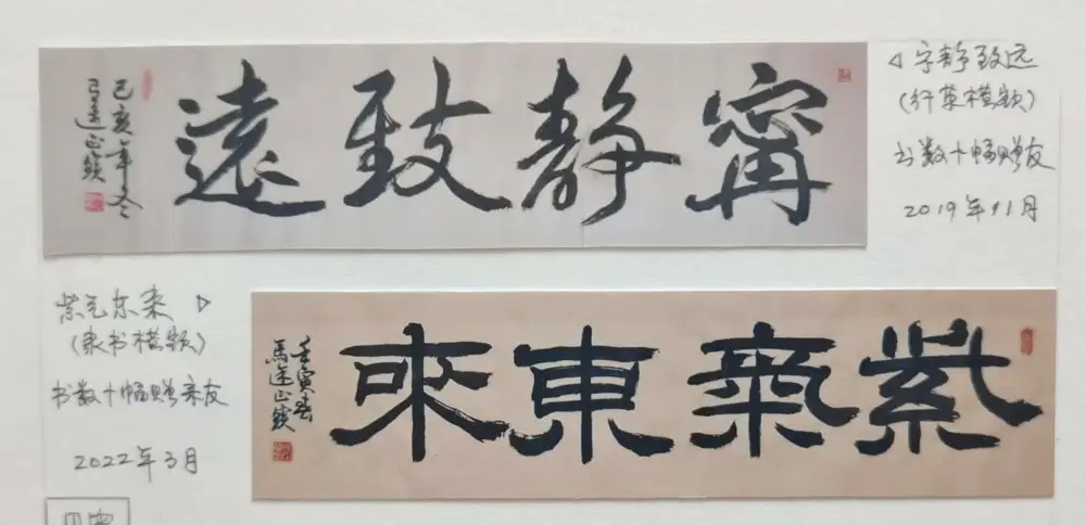 吴正宝书法作品选A (10).webp