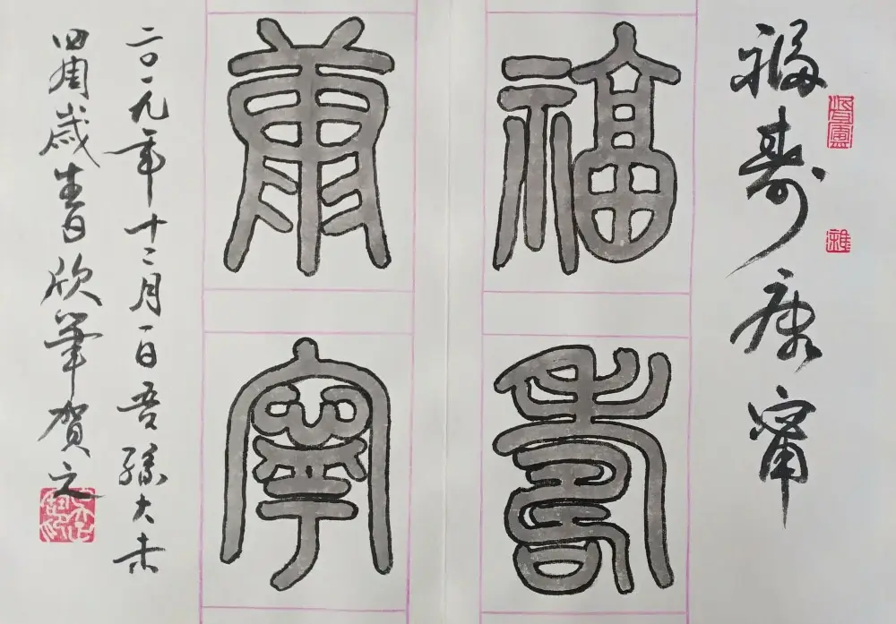 吴正宝书法作品选A (3).webp
