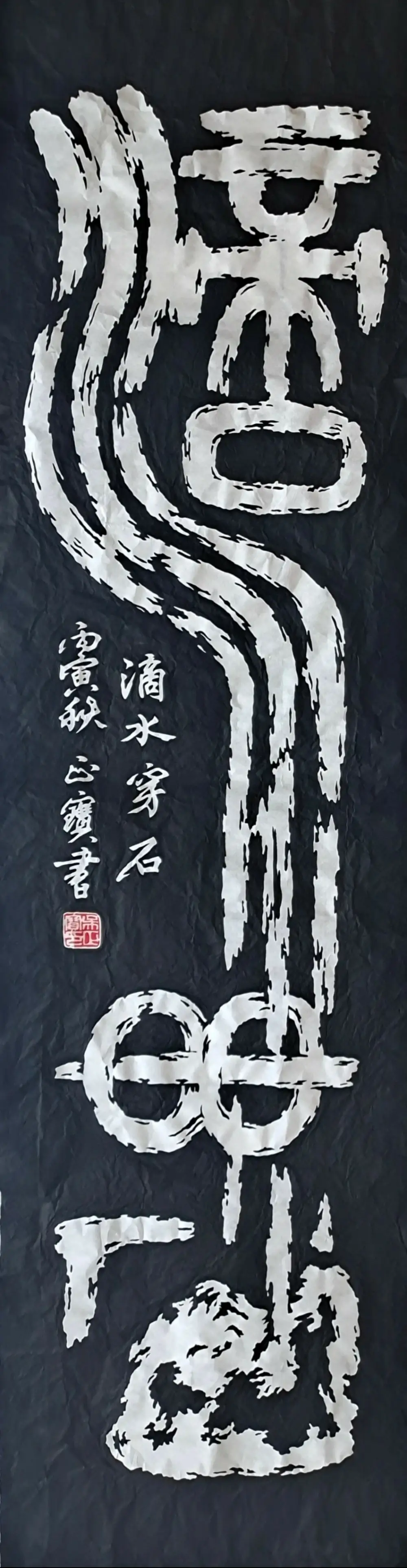 吴正宝书法作品选A (2).webp