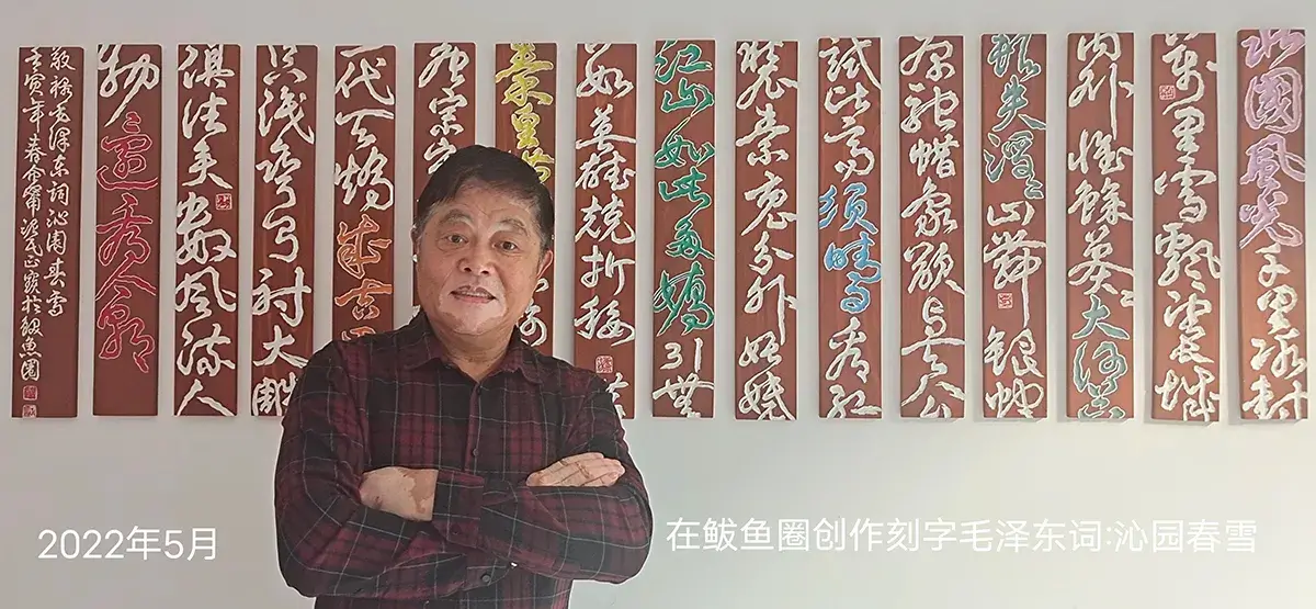 两千年后参加省内外刻字艺术展作品 (23)2.webp