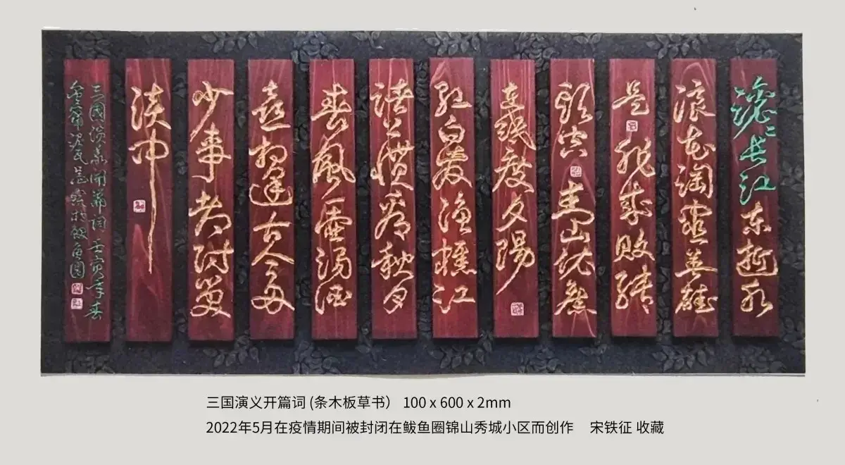 两千年后参加省内外刻字艺术展作品 (22).webp