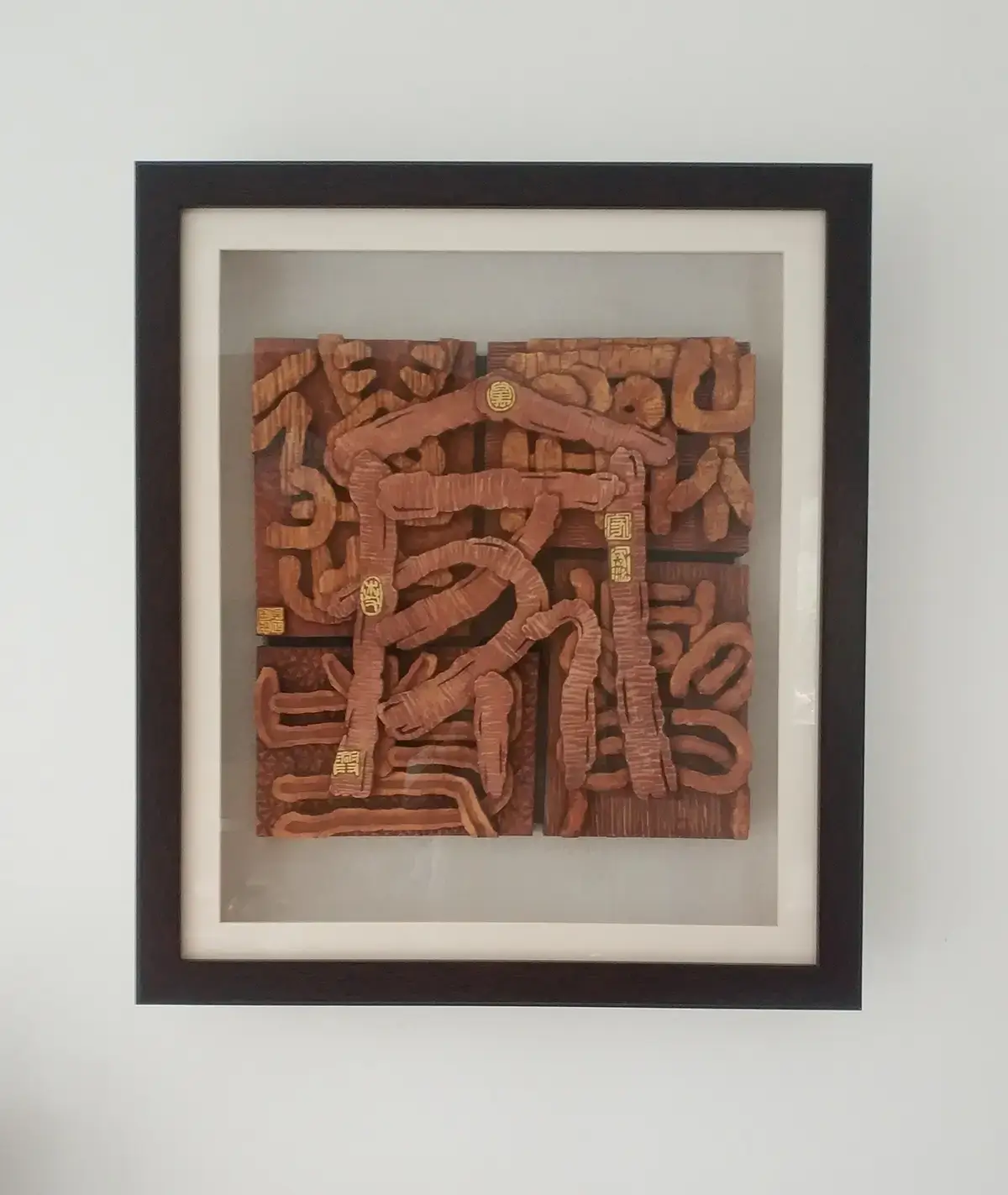 两千年后参加省内外刻字艺术展作品 (18)2.webp