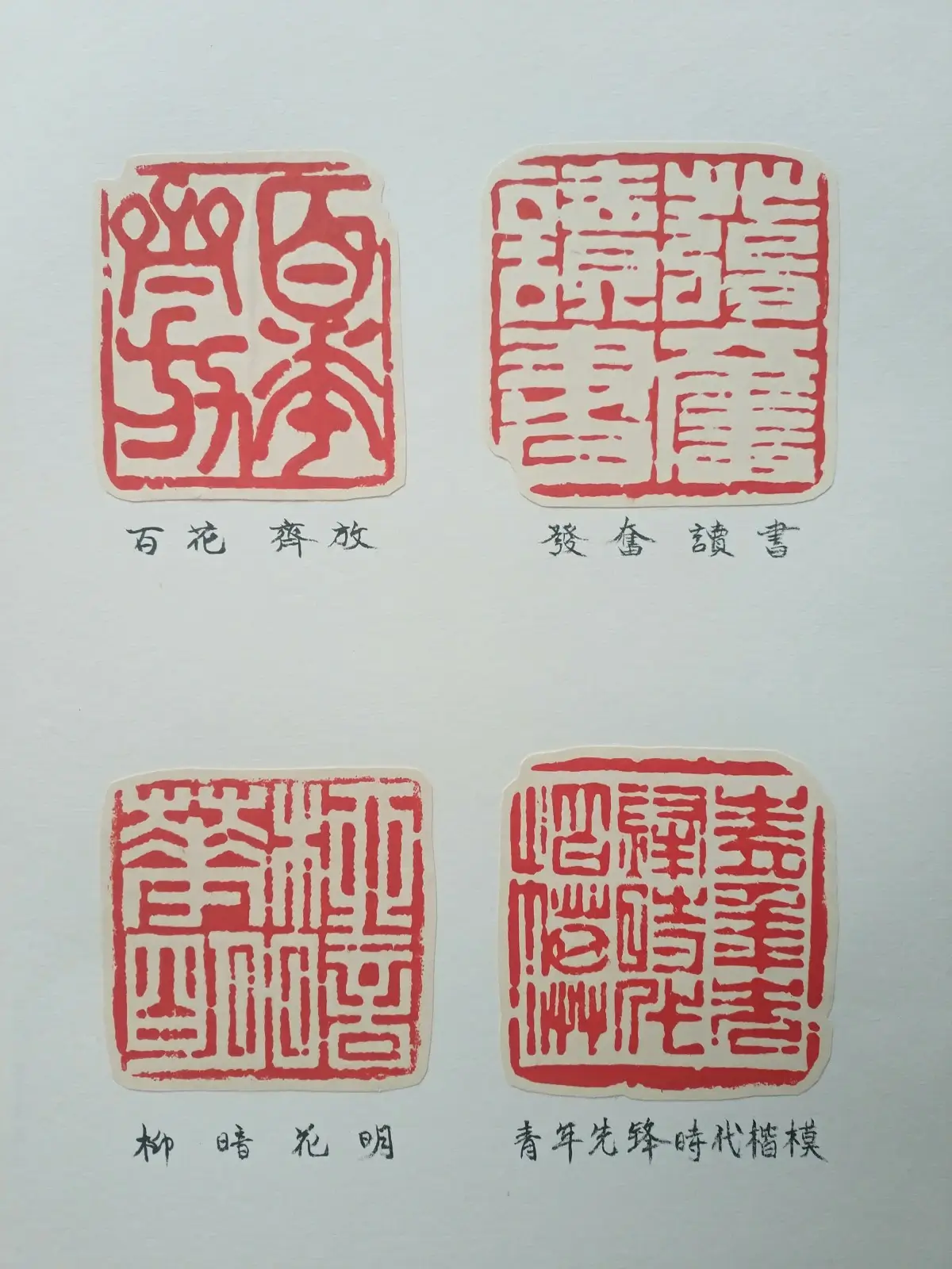 篆刻作品选B (22).webp