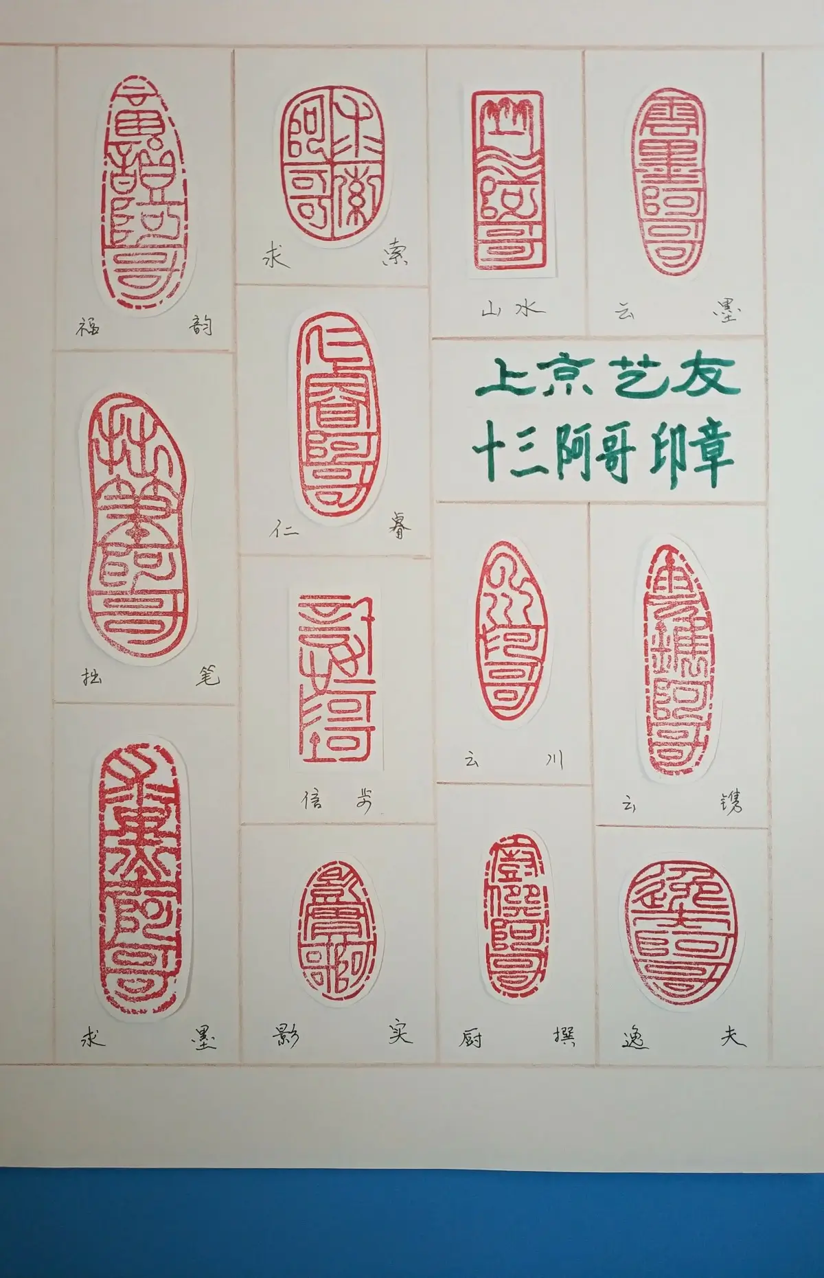 篆刻作品选B (21).webp