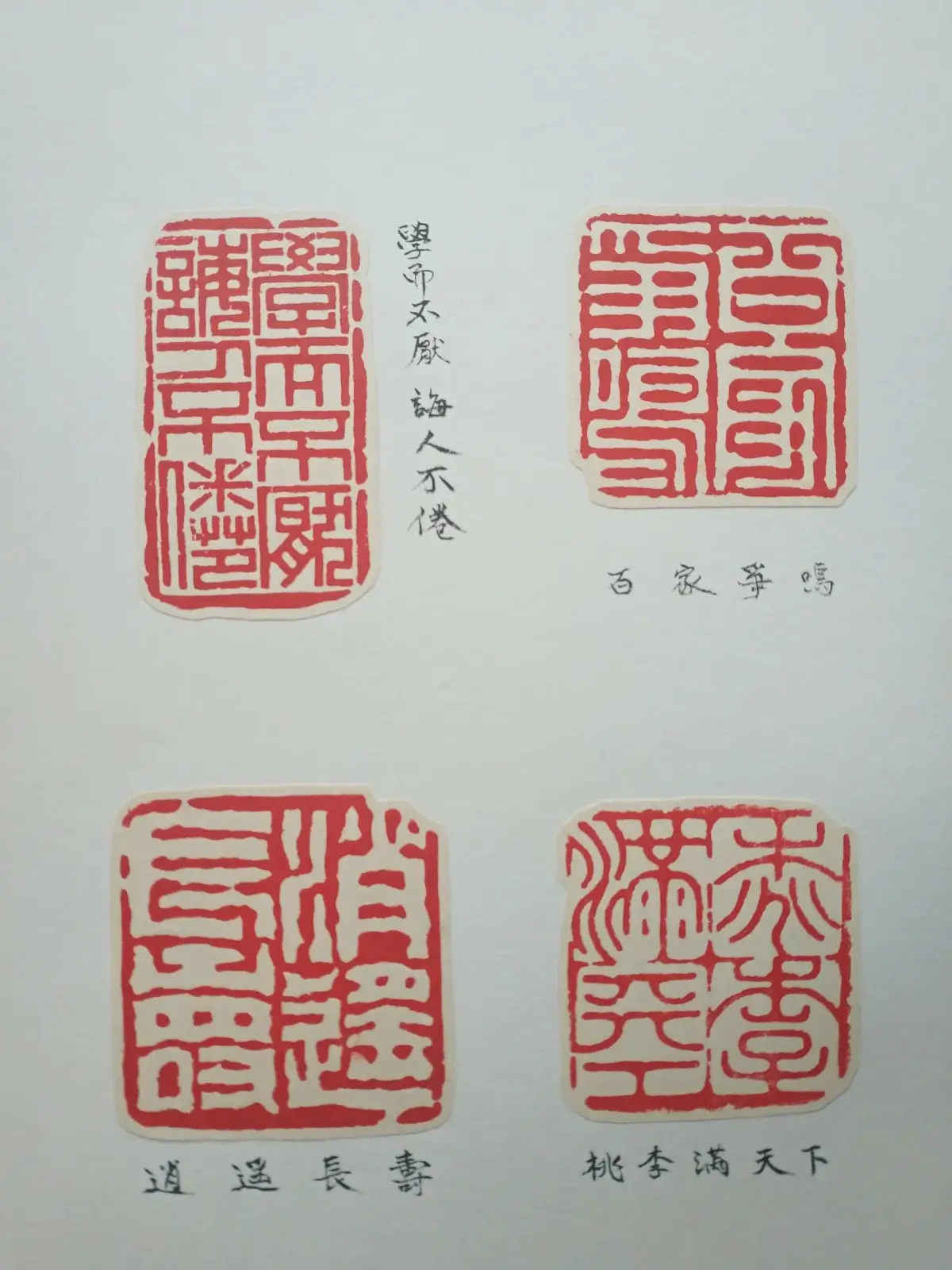 篆刻作品选B (19).webp