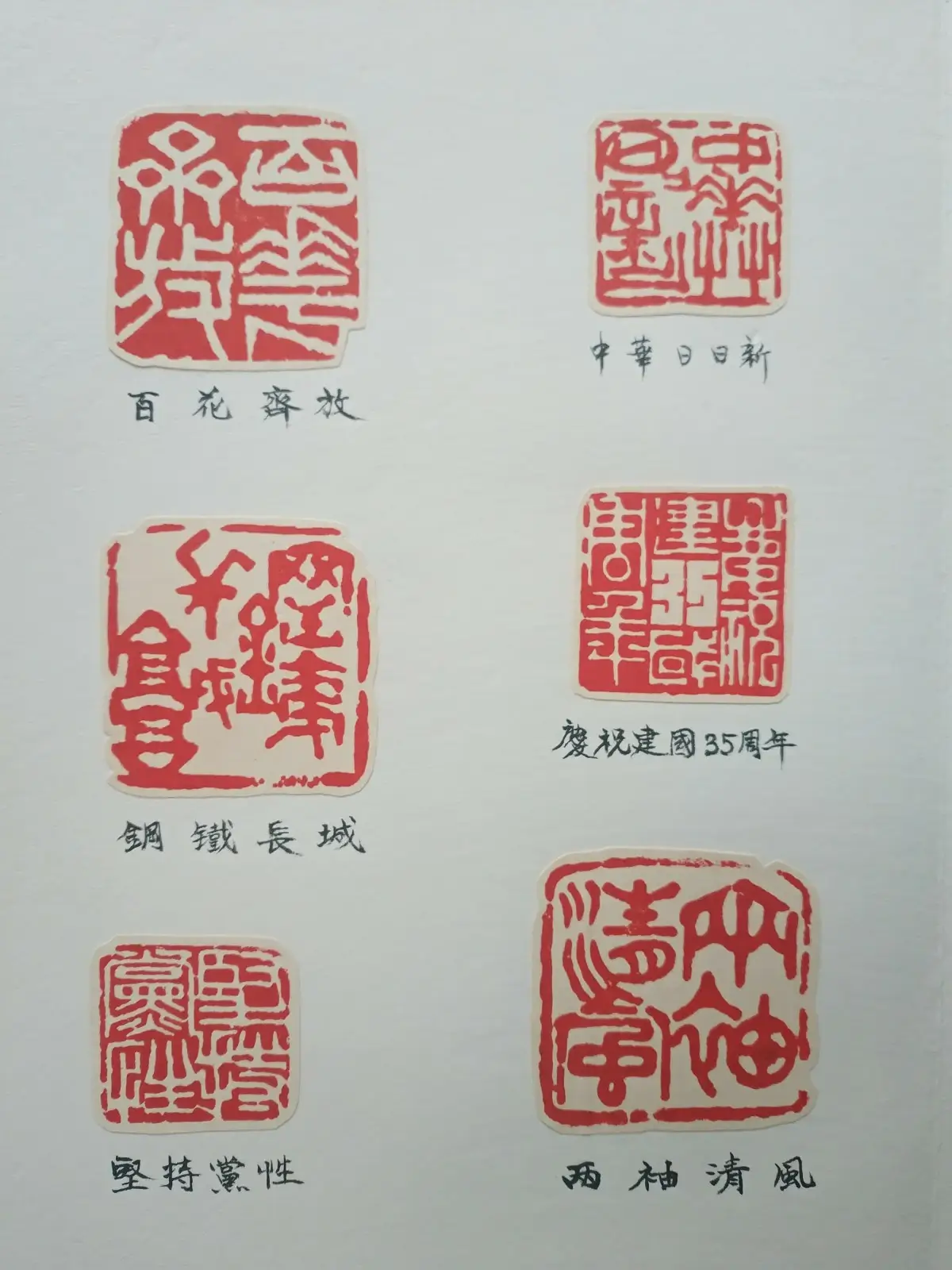 篆刻作品选B (17).webp