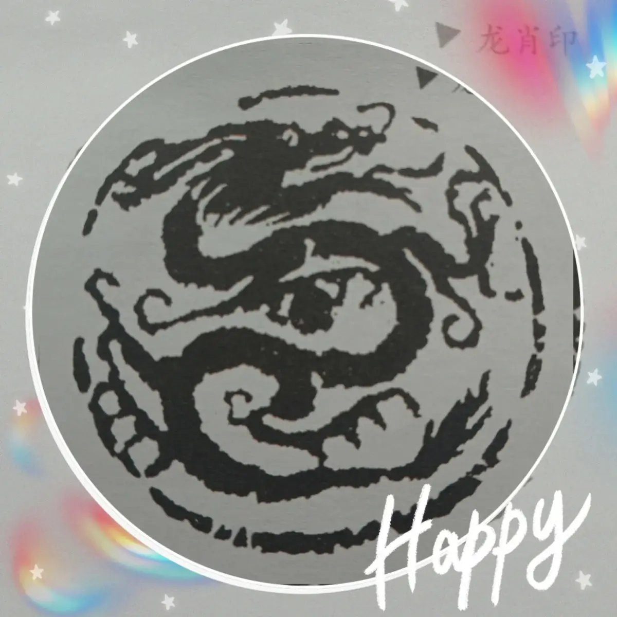 篆刻作品选B (14).webp