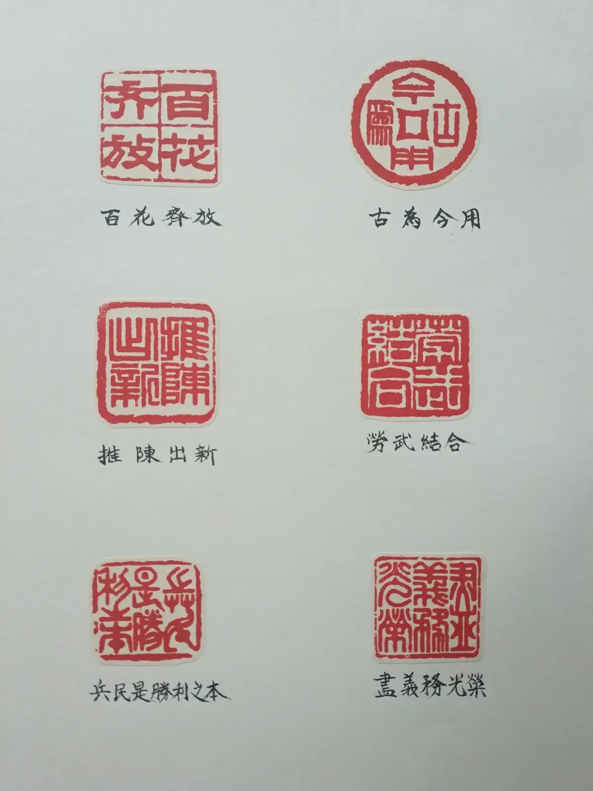 吴正宝篆刻作品选B (9).webp