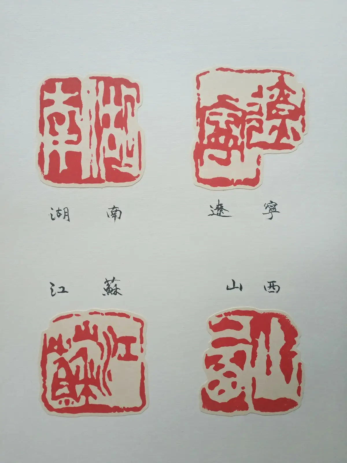 吴正宝篆刻作品选B (8).webp