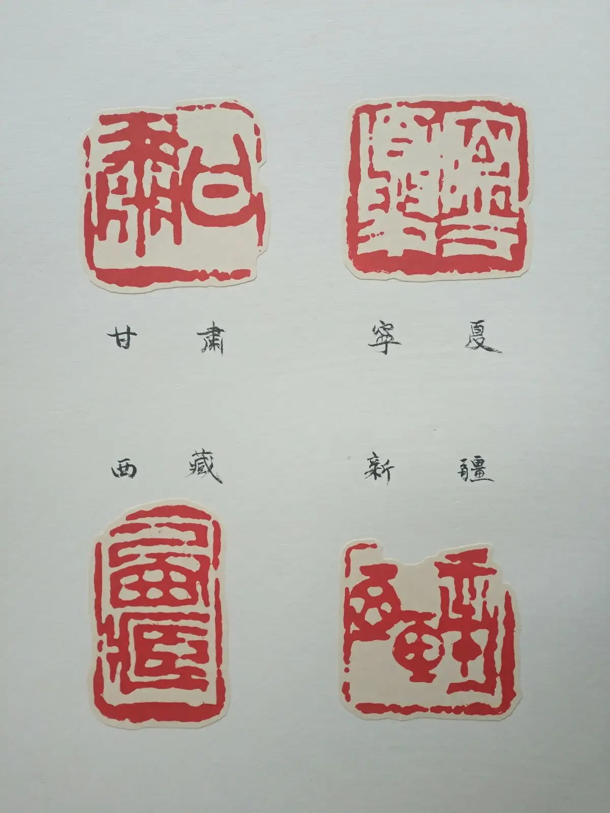 吴正宝篆刻作品选B (7).webp