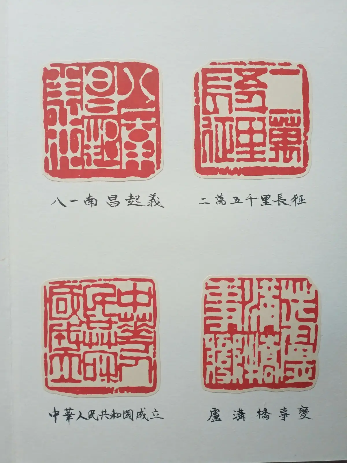 吴正宝篆刻作品选B (10).webp
