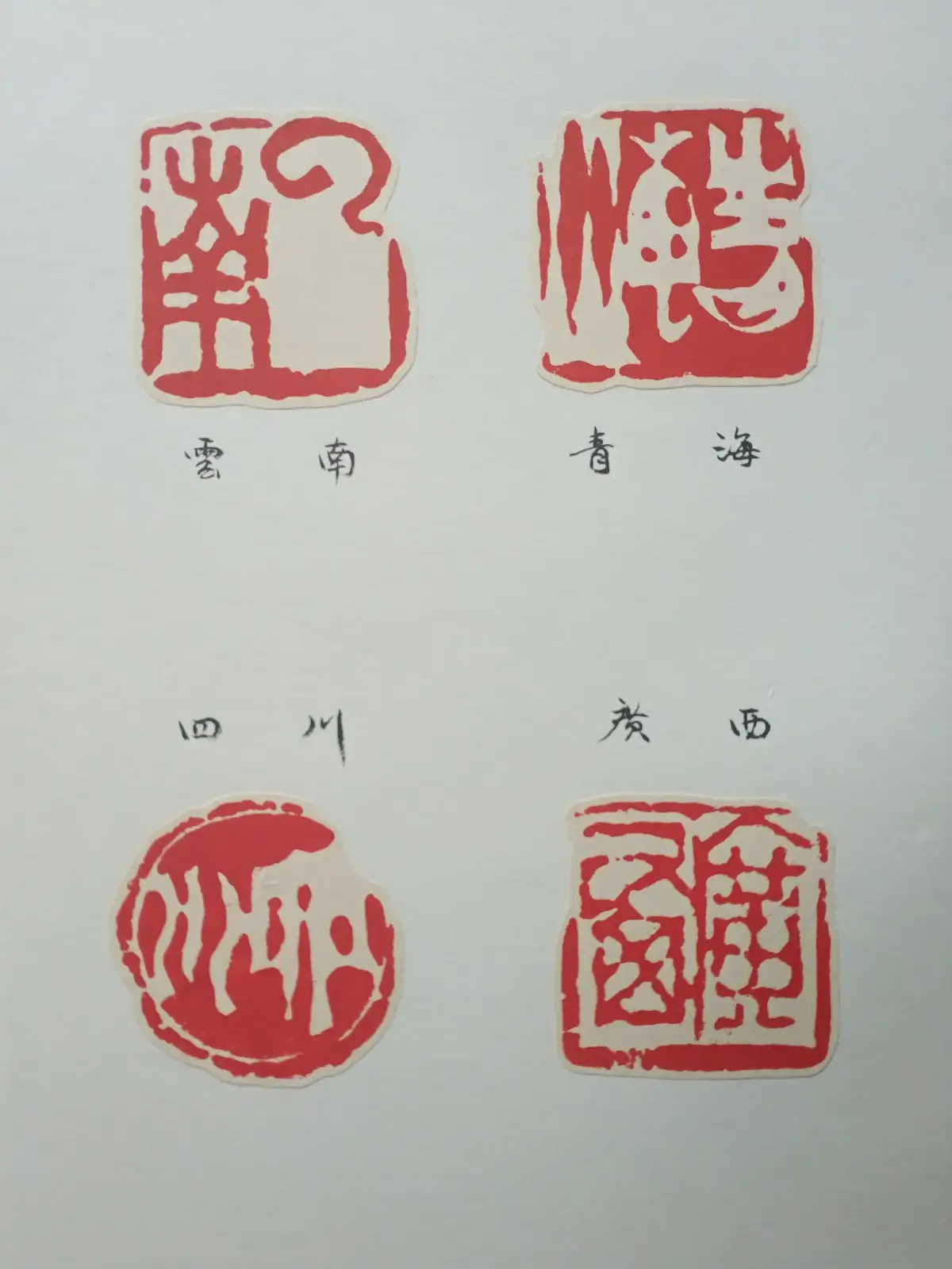 吴正宝篆刻作品选B (5).webp