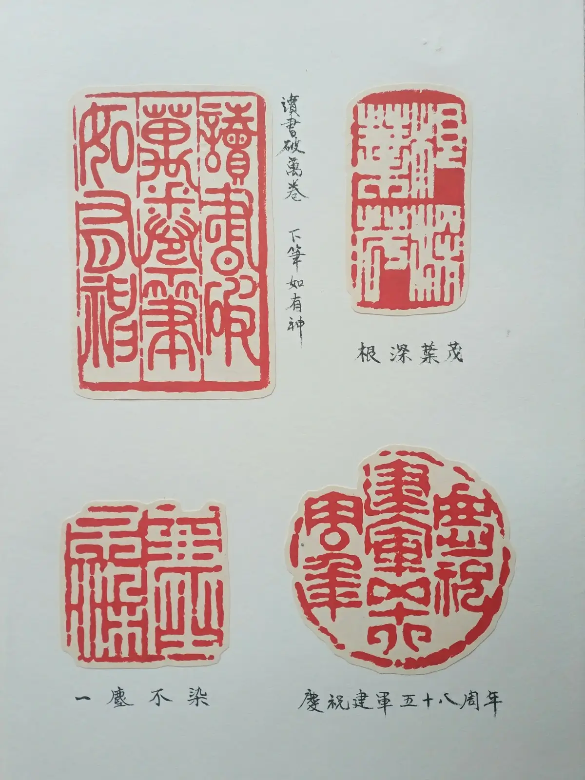 吴正宝篆刻作品选B (4).webp