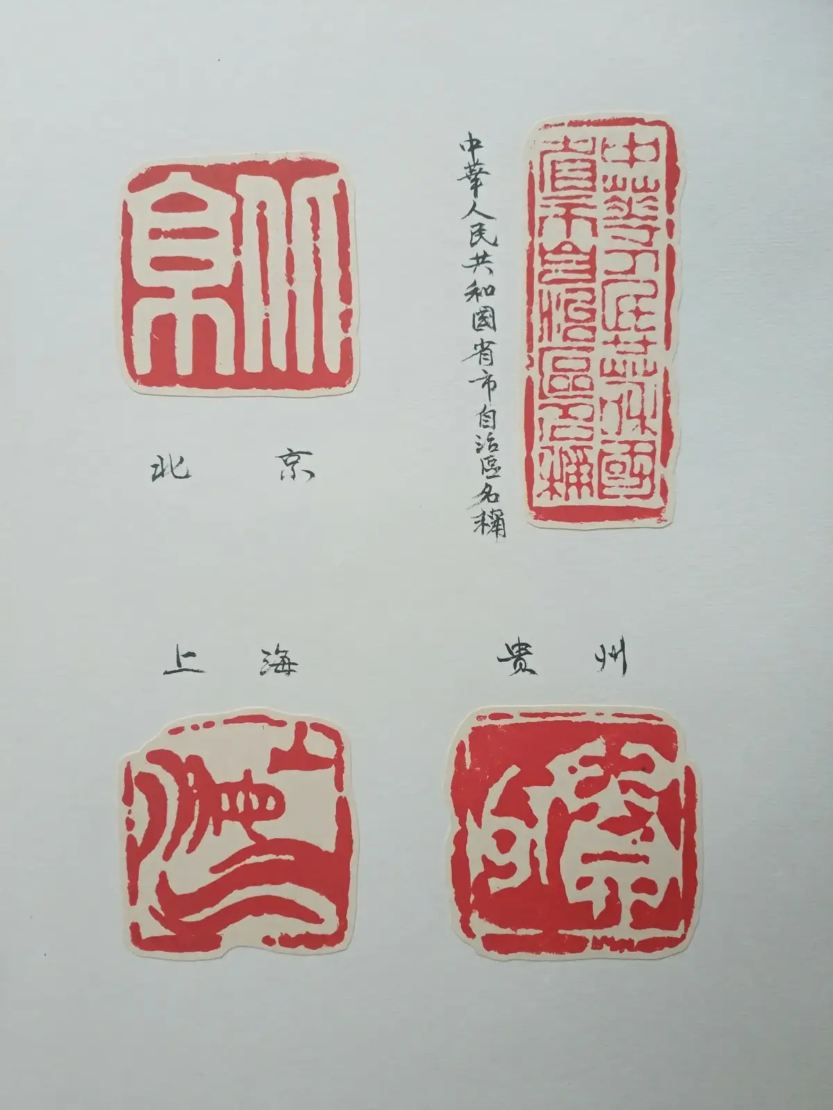 吴正宝篆刻作品选B (2).webp