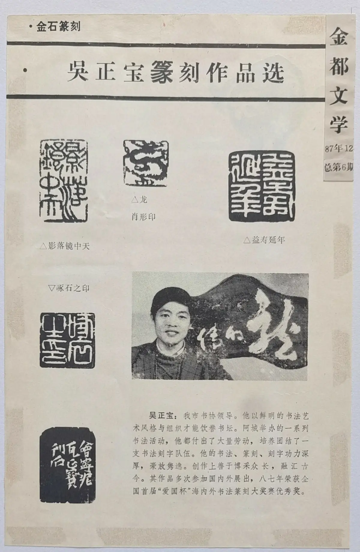 吴正宝篆刻作品选A (16).webp