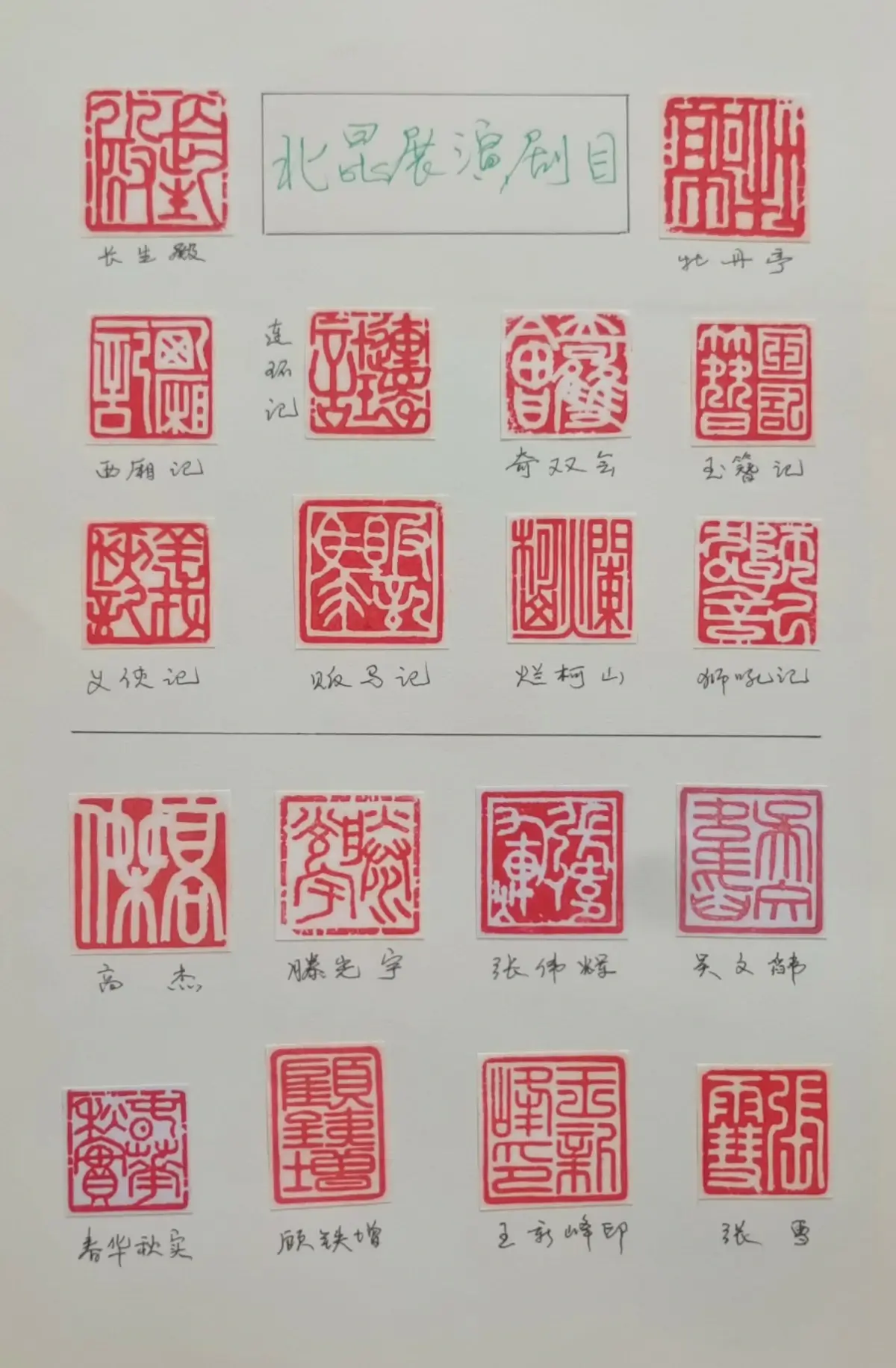 吴正宝篆刻作品选A (15).webp