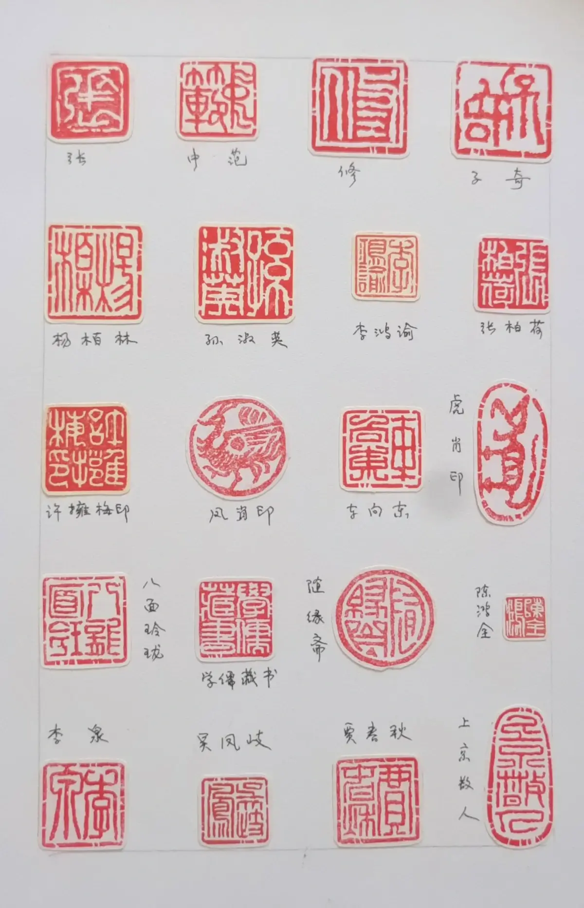吴正宝篆刻作品选A (13).webp