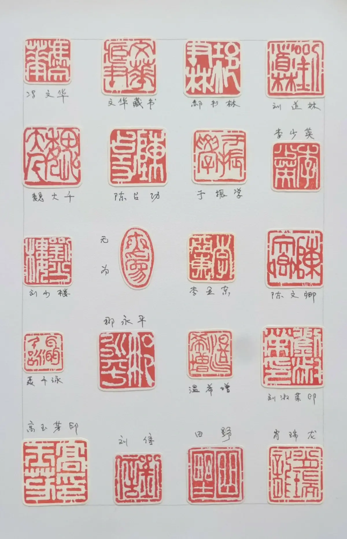 吴正宝篆刻作品选A (26).webp
