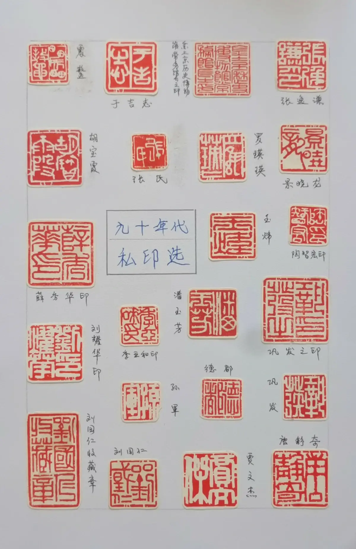 吴正宝篆刻作品选A (24).webp