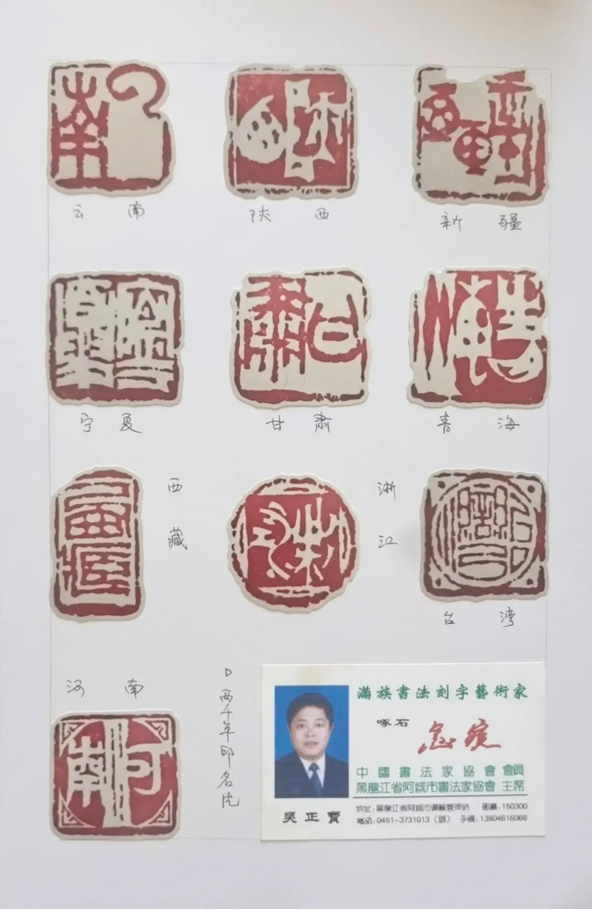 吴正宝篆刻作品选A (23).webp