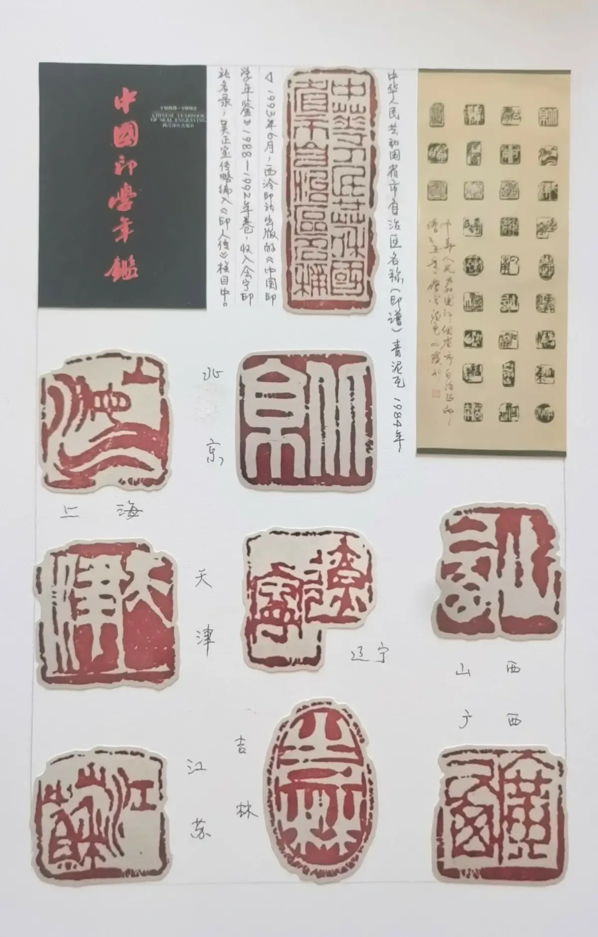 吴正宝篆刻作品选A (22).webp