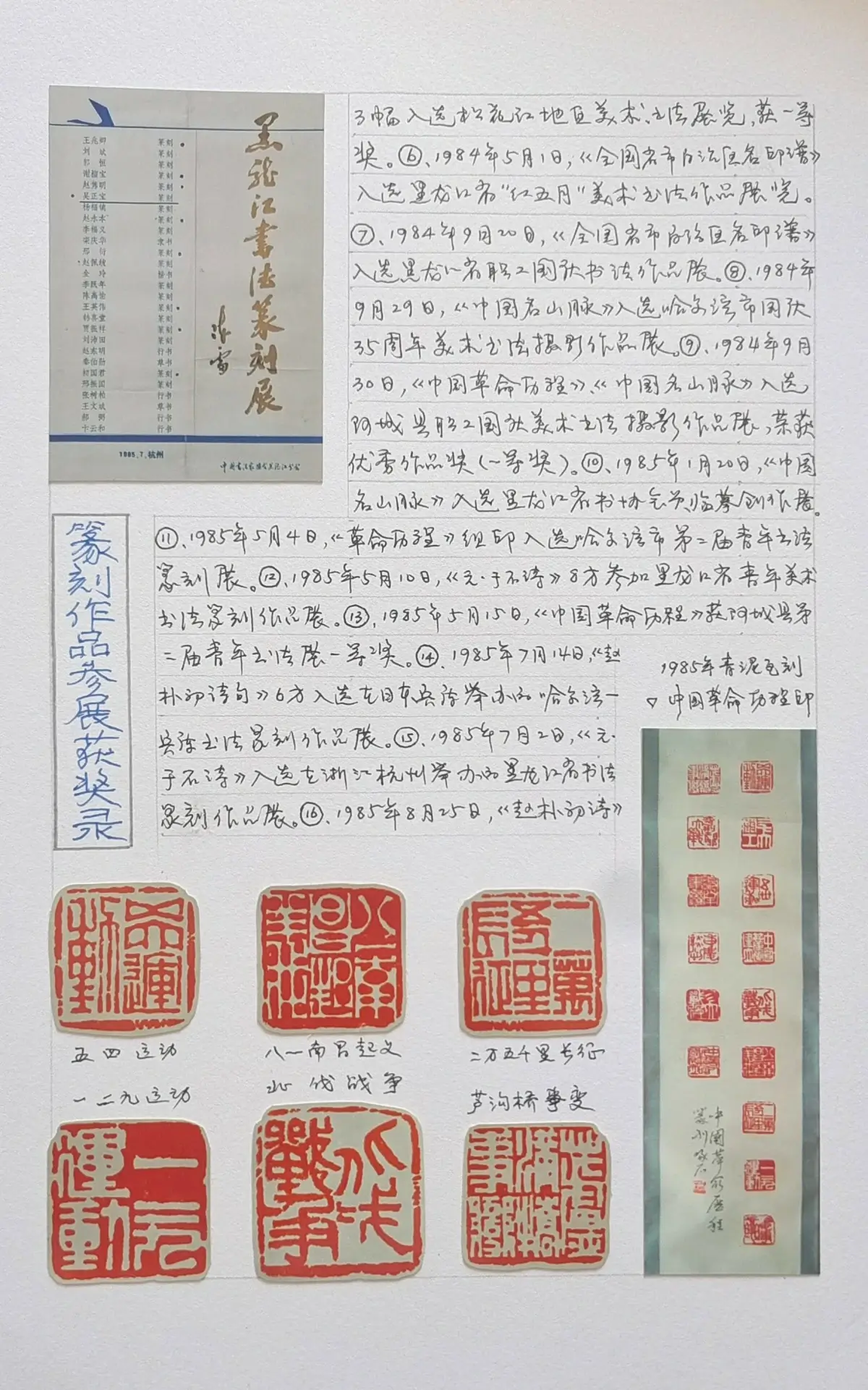 吴正宝篆刻作品选A (19).webp