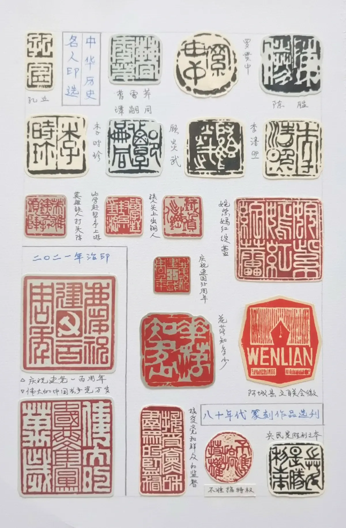 吴正宝篆刻作品选A (18).webp
