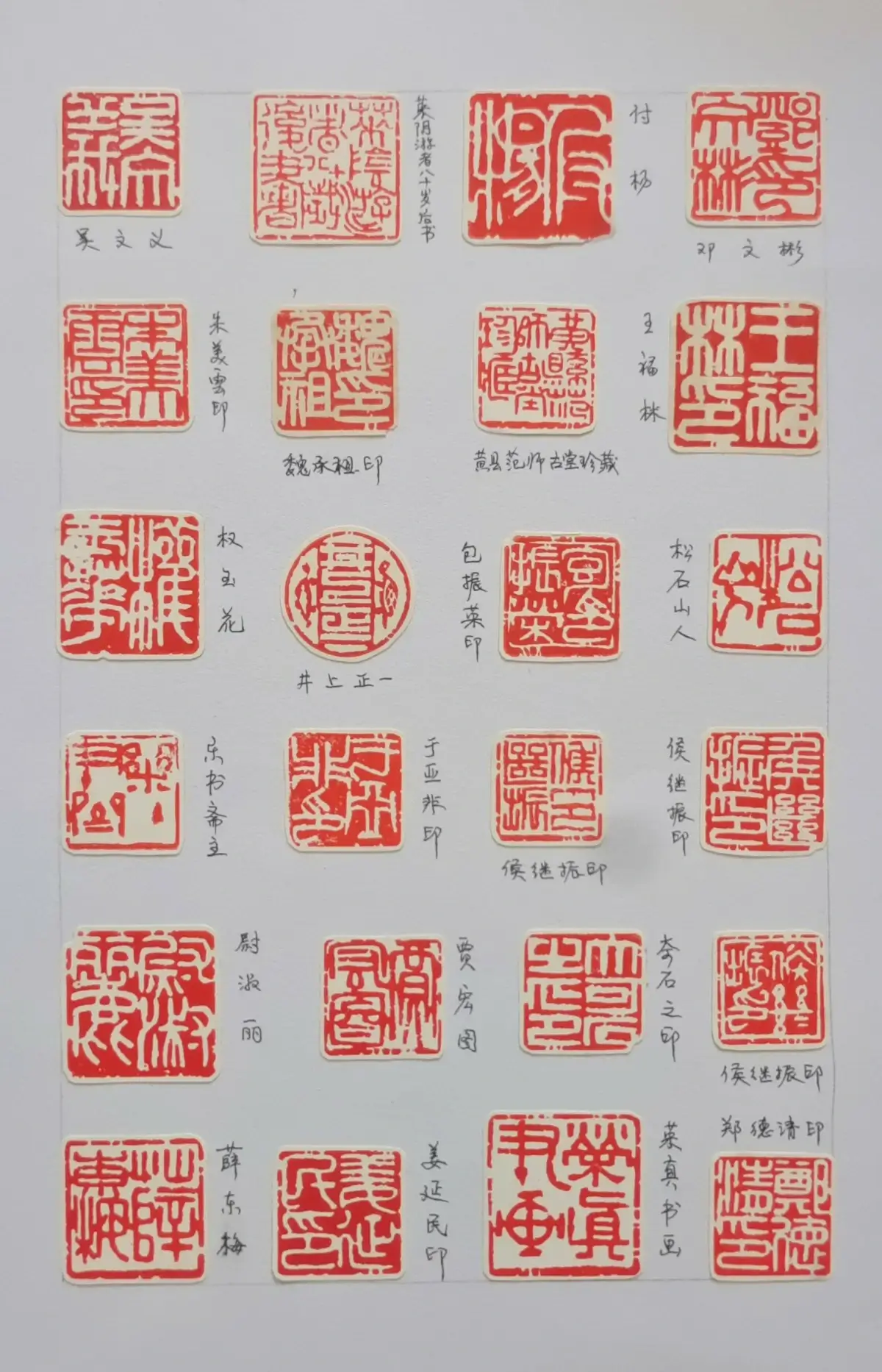 吴正宝篆刻作品选A (11).webp
