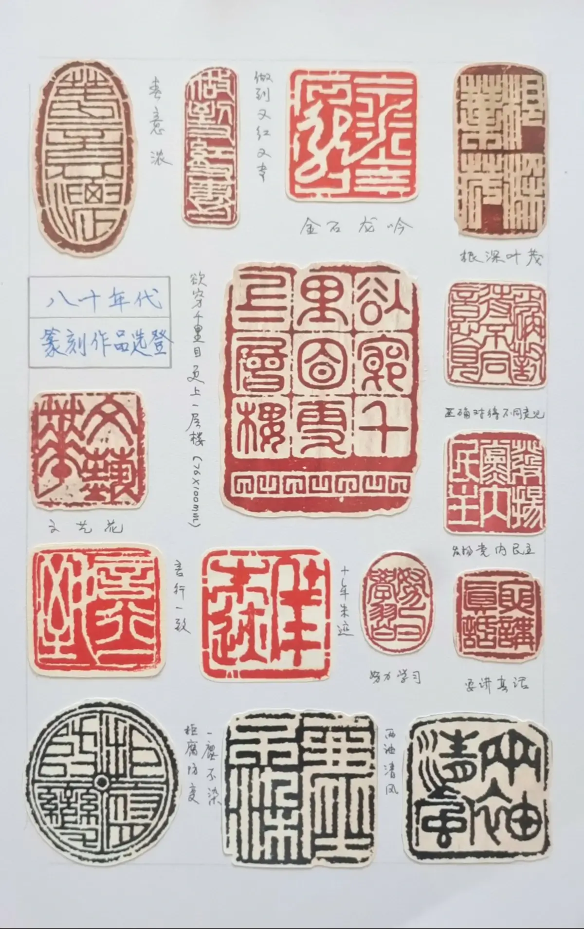 吴正宝篆刻作品选A (8).webp
