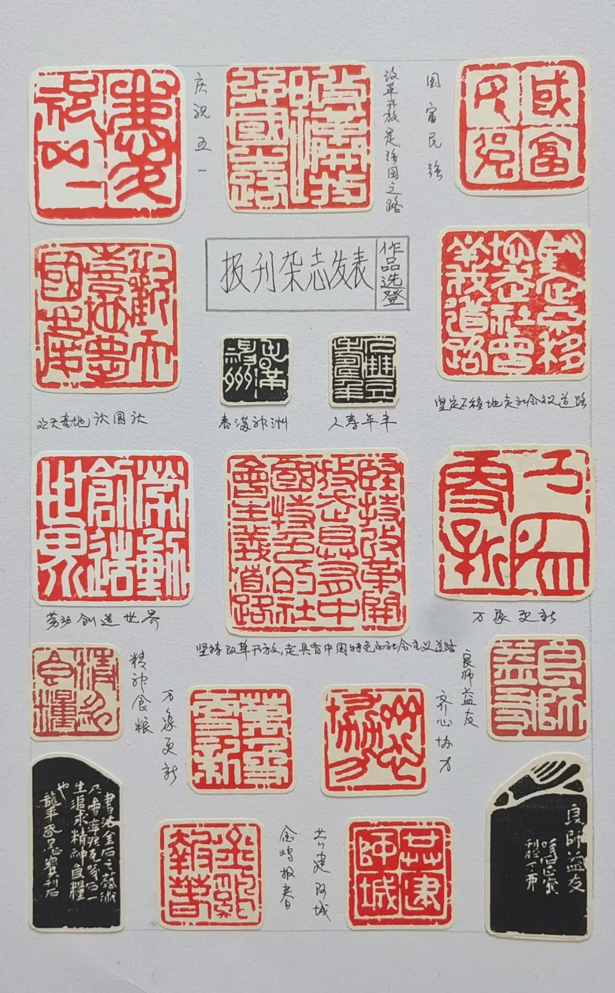 吴正宝篆刻作品选A (6).webp