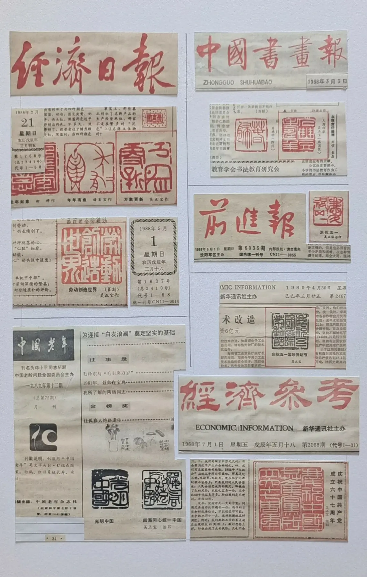 吴正宝篆刻作品选A (4).webp