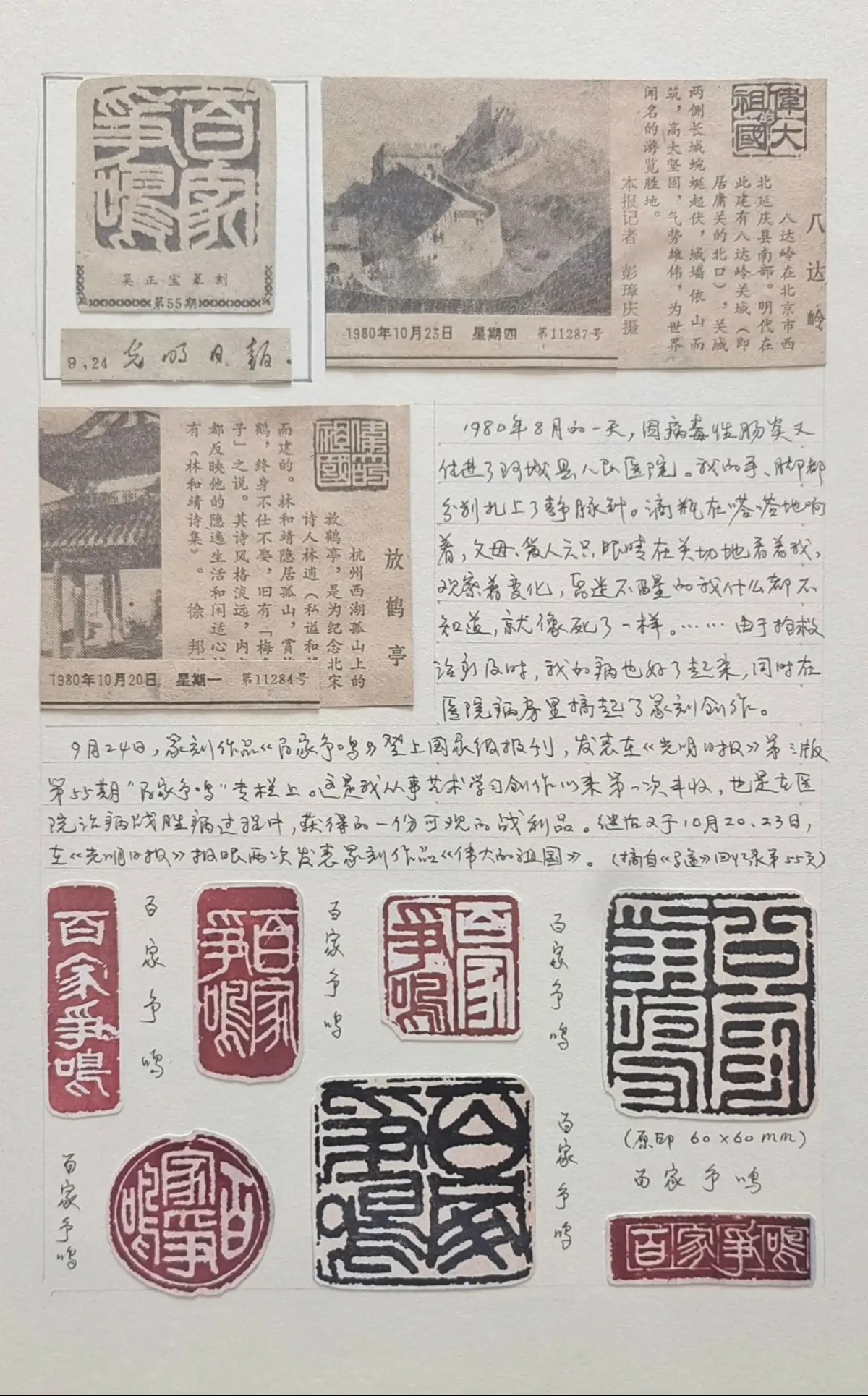 吴正宝篆刻作品选A (3).webp