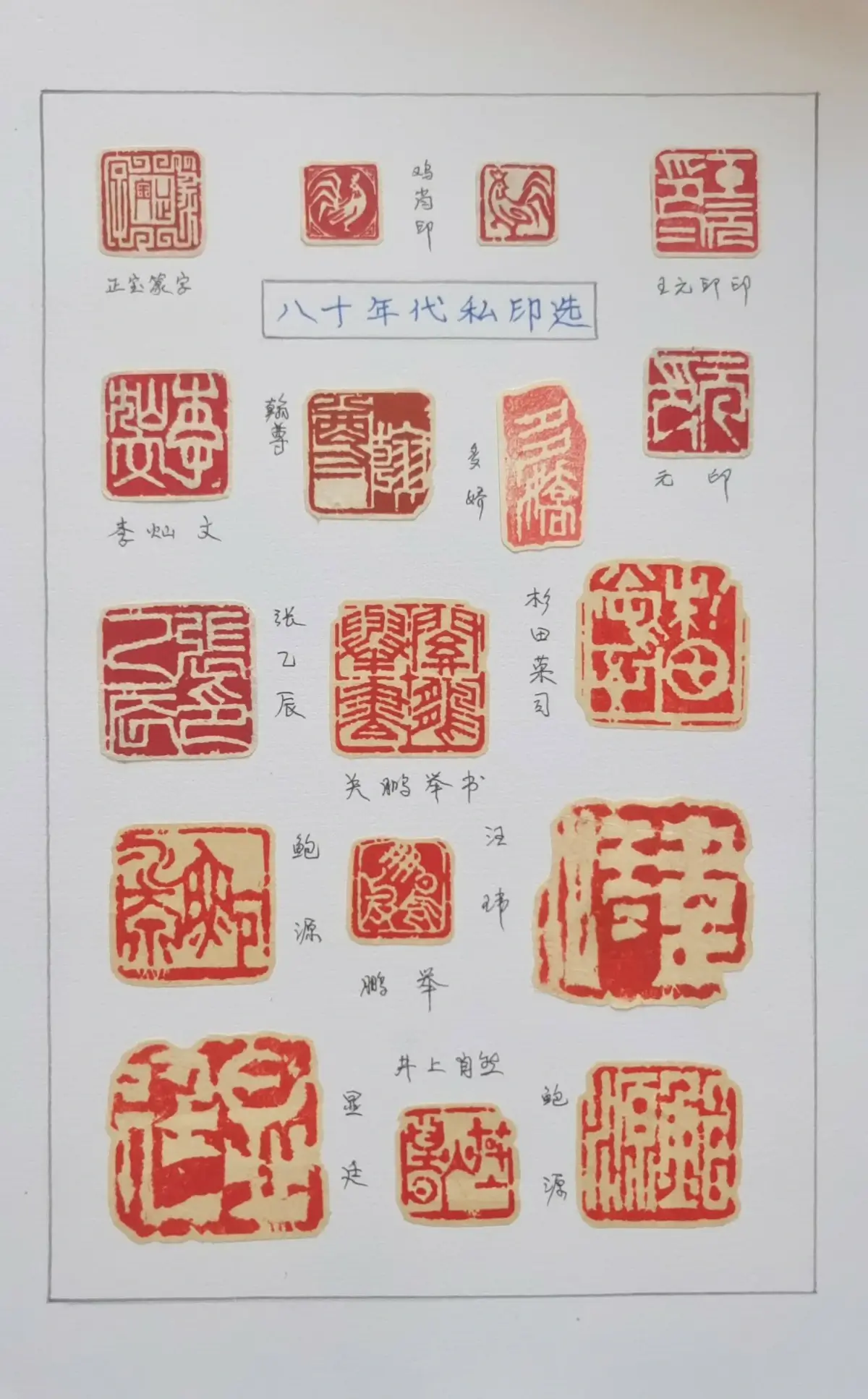 吴正宝篆刻作品选A (2).webp